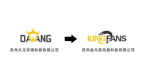 蘇州大王環境改名